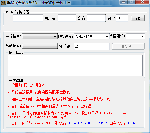 手游《天龙八部3D、风云3D》合区工具-藏宝楼源码网