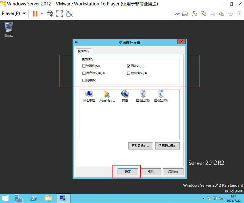 Windows server 2012 R2添加桌面图标（计算机、控制面板、网络等）-藏宝楼源码网