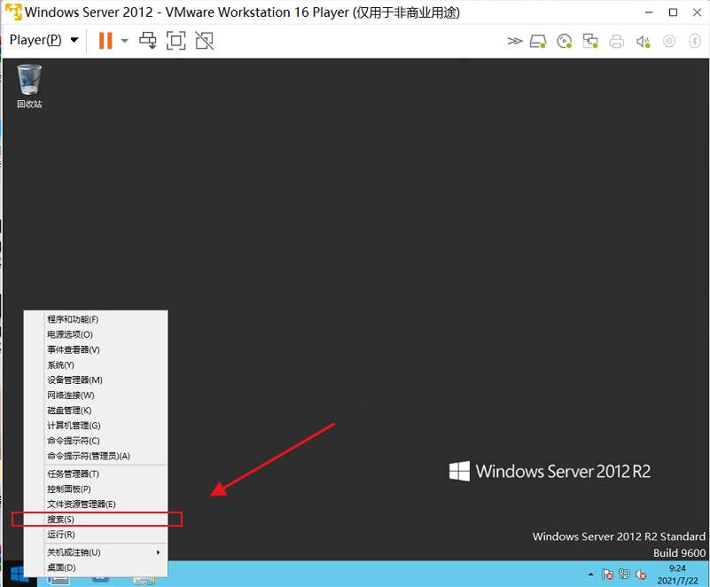 Windows server 2012 R2添加桌面图标（计算机、控制面板、网络等）-藏宝楼源码网