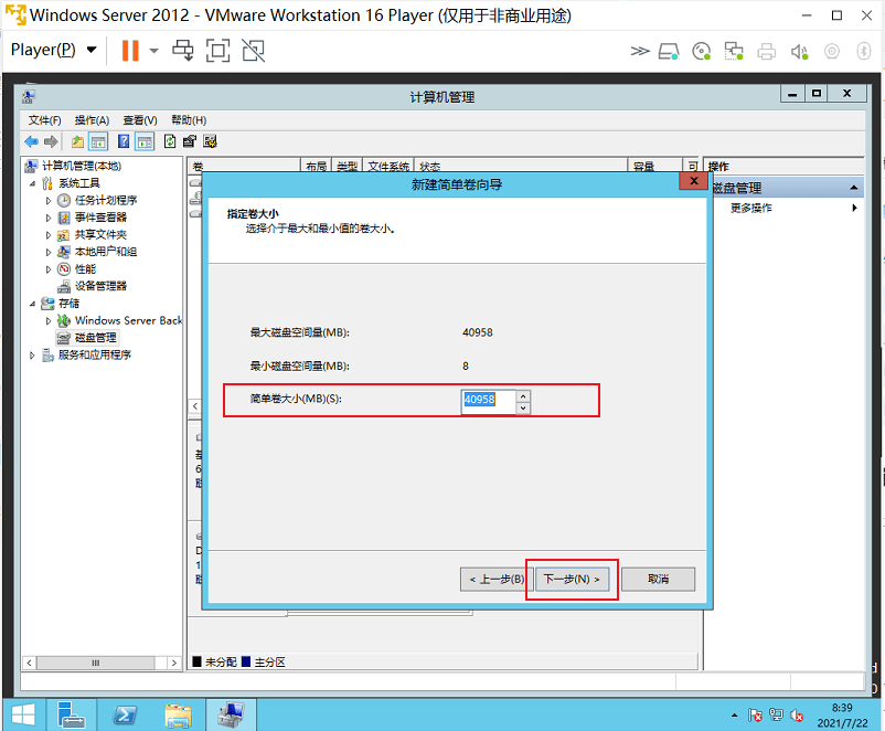 图片[7]-Windows Server 2012 R2磁盘分区-开发工具论坛-社区热门-藏宝楼源码网