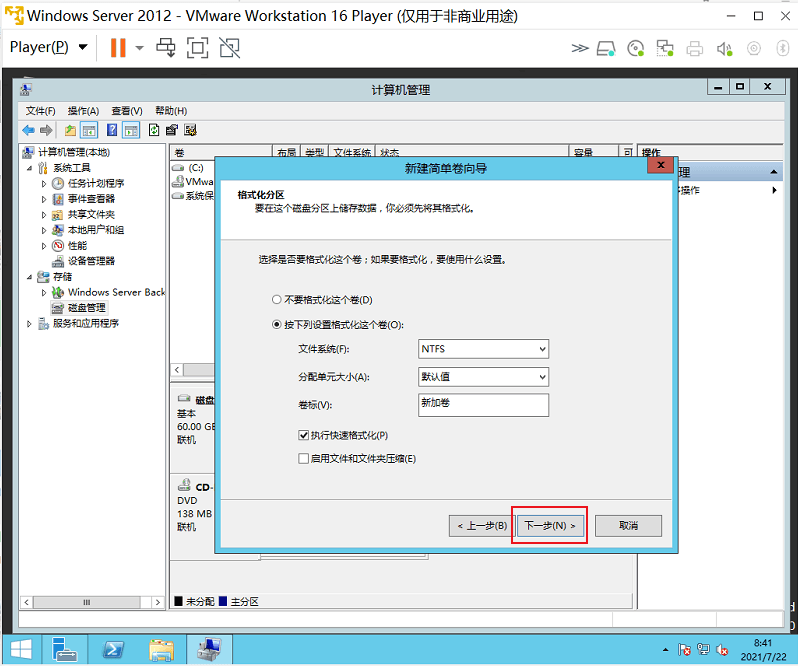 图片[9]-Windows Server 2012 R2磁盘分区-开发工具论坛-社区热门-藏宝楼源码网