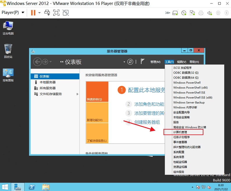 Windows Server 2012 R2磁盘分区-藏宝楼源码网