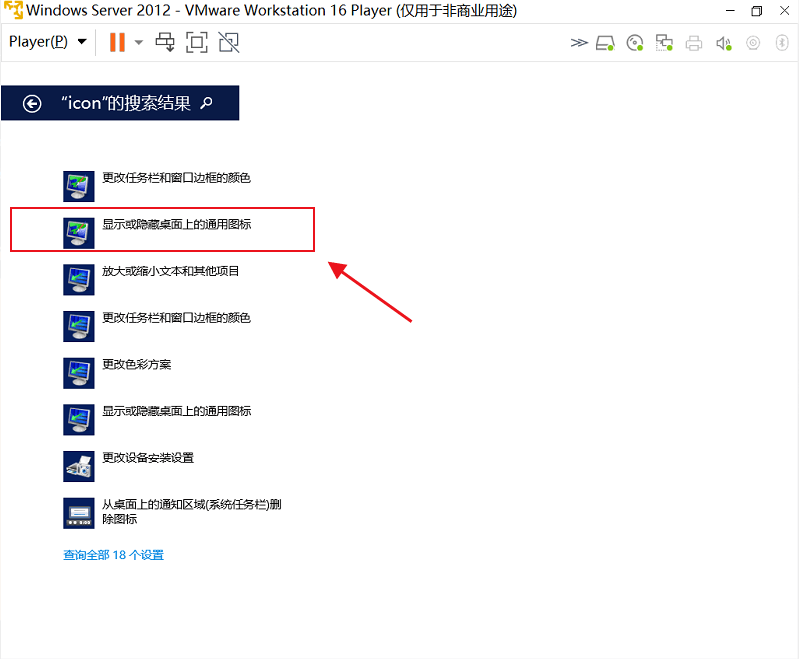 Windows server 2012 R2添加桌面图标（计算机、控制面板、网络等）-藏宝楼源码网