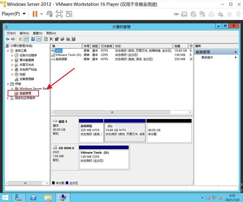 Windows Server 2012 R2磁盘分区-藏宝楼源码网