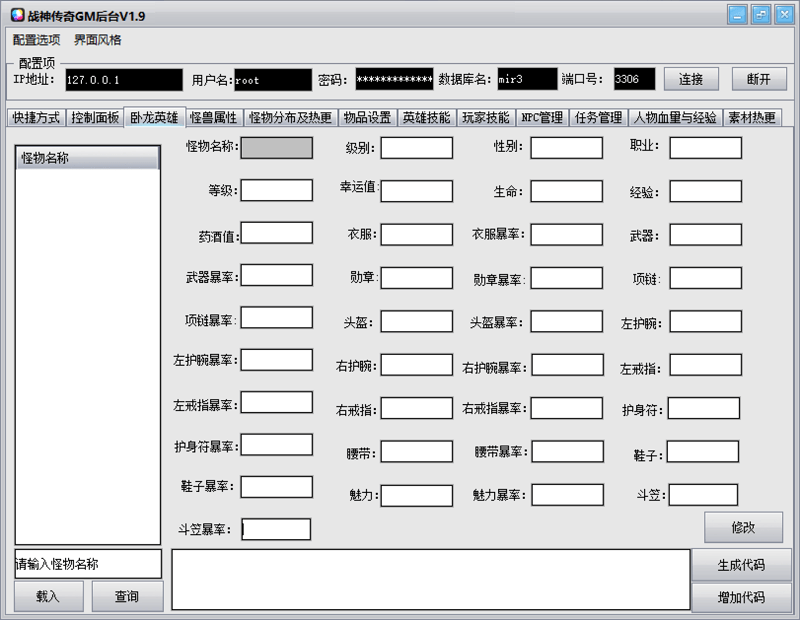 战神GM后台工具v1.9破解(无毒版)-藏宝楼源码网