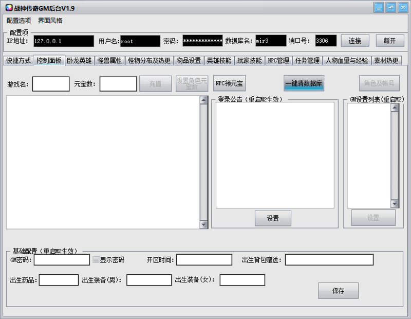 战神GM后台工具v1.9破解(无毒版)-藏宝楼源码网