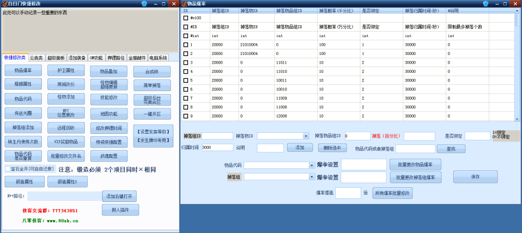 白日门GM工具适用于99%的版本-藏宝楼源码网