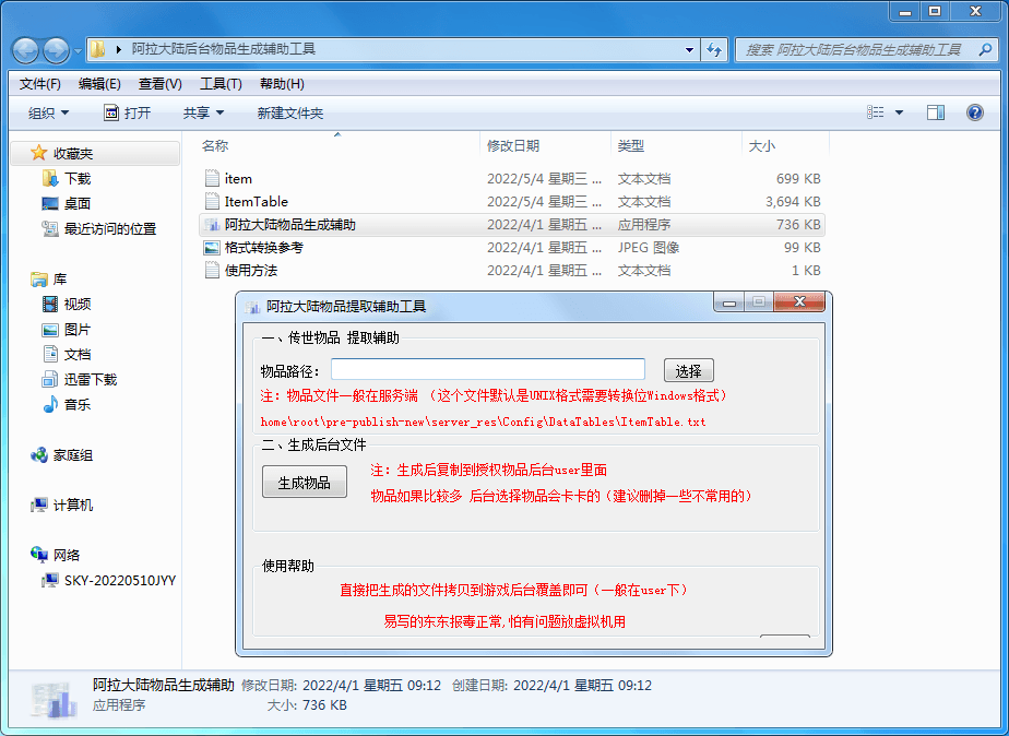 阿拉大陆后台物品生成辅助工具-藏宝楼源码网