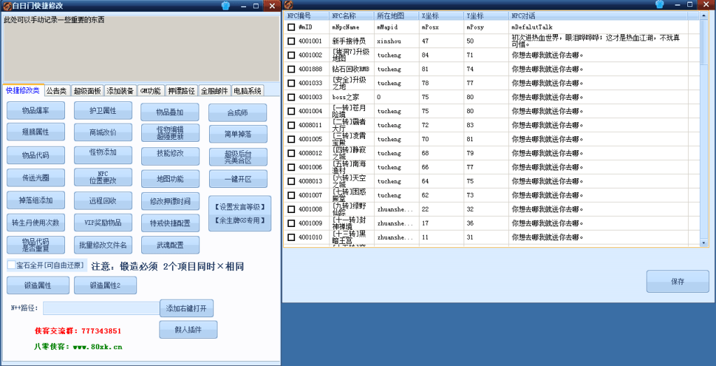 白日门GM工具适用于99%的版本-藏宝楼源码网