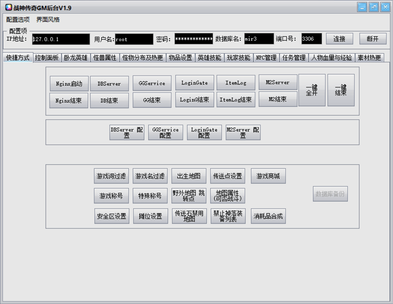 战神GM后台工具v1.9破解(无毒版)-藏宝楼源码网