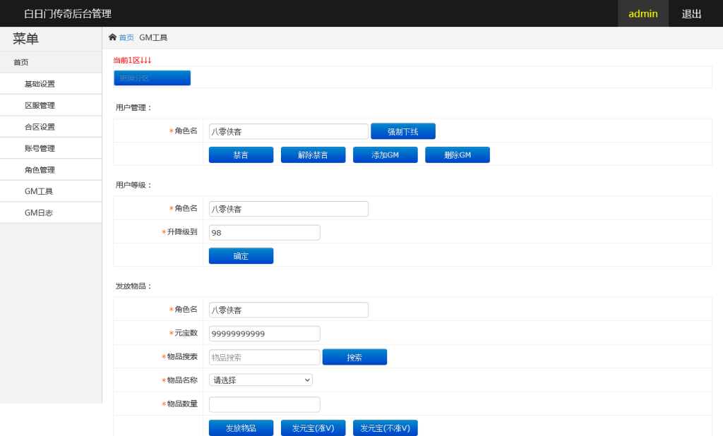 图片[9]-白日门传奇手游【烈焰战魂】最新整理WIN一键即玩服务端+GM后台+搭建教程-藏宝楼源码网