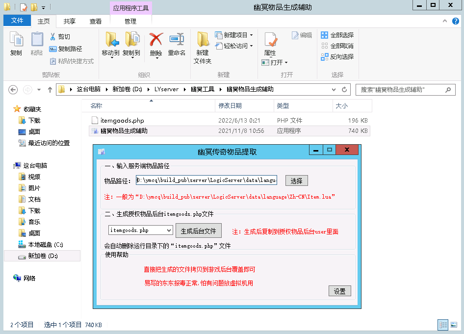 幽冥传奇通用后台物品生成辅助-藏宝楼源码网