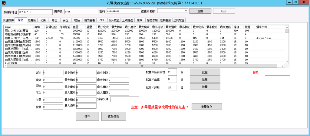 幽冥传奇多功能GM工具通用软件-藏宝楼源码网