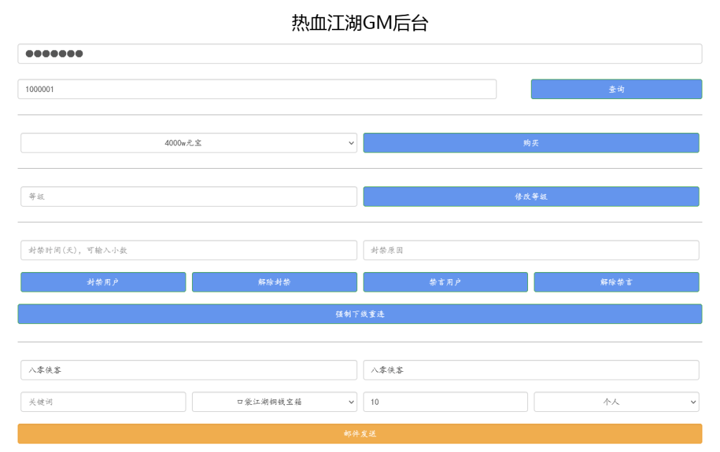 图片[7]-经典怀旧手游【热血江湖9职业】最新整理Linux手工服务端+安卓苹果双端+GM后台+搭建教程-藏宝楼源码网