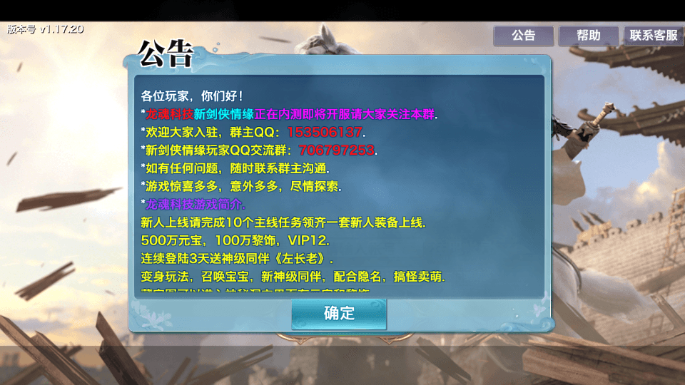 剑侠情缘（杨门）游戏登录公告修改地址-藏宝楼源码网