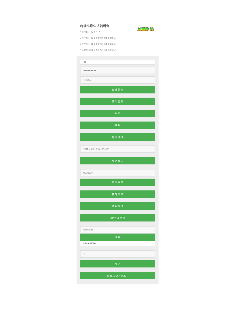 图片[10]-武侠手游【剑侠情缘】Linux手工端杨门商业版+全套工具+代理系统+GM后台+游戏双端+搭建教程-藏宝楼源码网