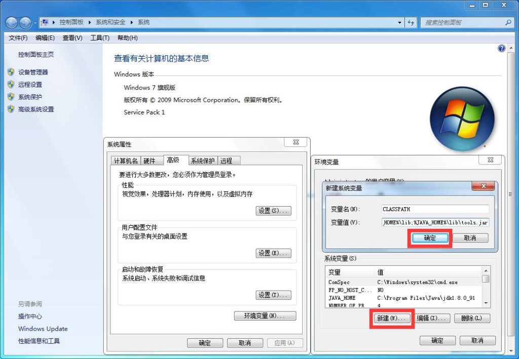 Win7系统Java环境变量配置全套图文详解-藏宝楼源码网