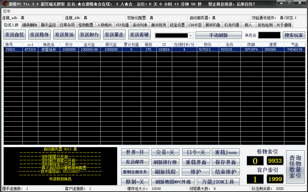 图片[10]-经典回合手游【道情3.3】最新整理WIN系服务端+管理工具+安卓+搭建教程-藏宝楼源码网