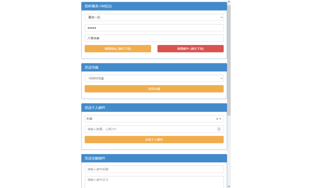 图片[12]-三网H5游戏【怒斩屠龙H5】最新整理Linux手工服务端+GM授权后台+搭建教程-藏宝楼源码网