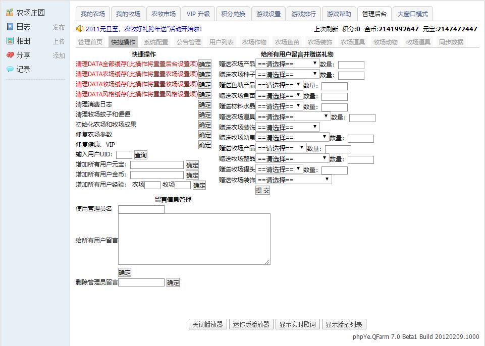 图片[5]-经典记忆【QQ农场】win一键服务端+充值工具+安装教程-藏宝楼源码网