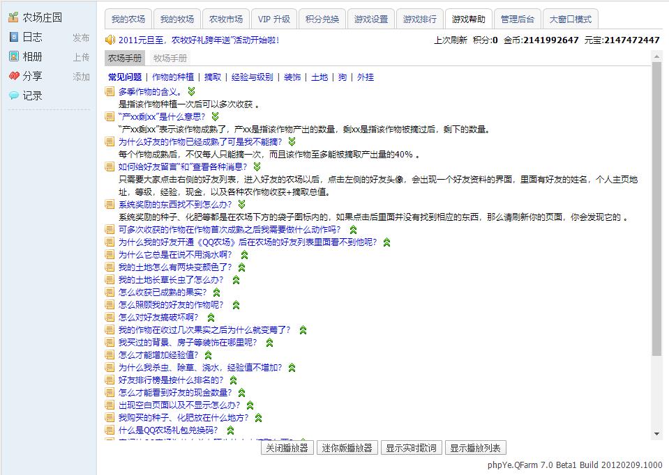 图片[4]-经典记忆【QQ农场】win一键服务端+充值工具+安装教程-藏宝楼源码网