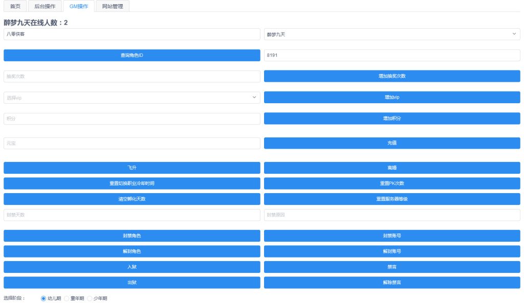 图片[12]-梦幻诛仙【醉梦九天12职业】最新整理Linux手工服务端+安卓苹果双端+GM后台+搭建教程-藏宝楼源码网