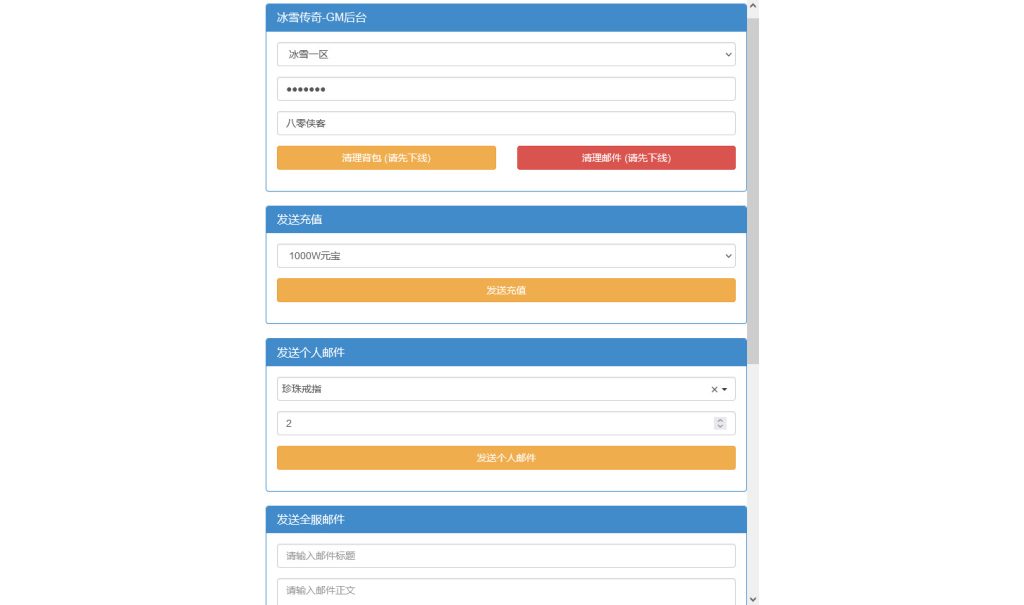 图片[12]-多端互通H5游戏【冰雪传奇打金版】最新整理WIN系服务端+GM后台+搭建教程-藏宝楼源码网