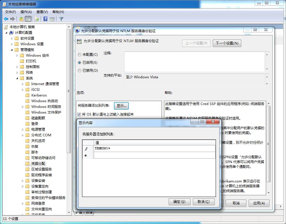 Win7系统电脑远程桌面连接无法记住密码的解决办法-藏宝楼源码网