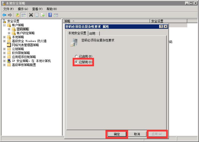 windows服务器中解决Sqlserver2008数据库sa密码长度不符合策略要求-藏宝楼源码网