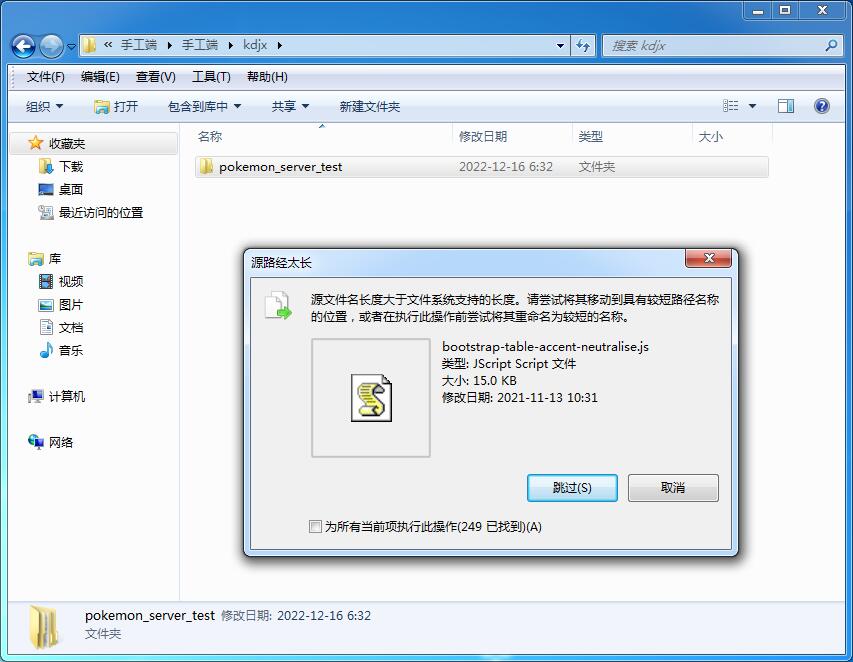 Windows系统文件名太长无法移动和删除解决方法-藏宝楼源码网