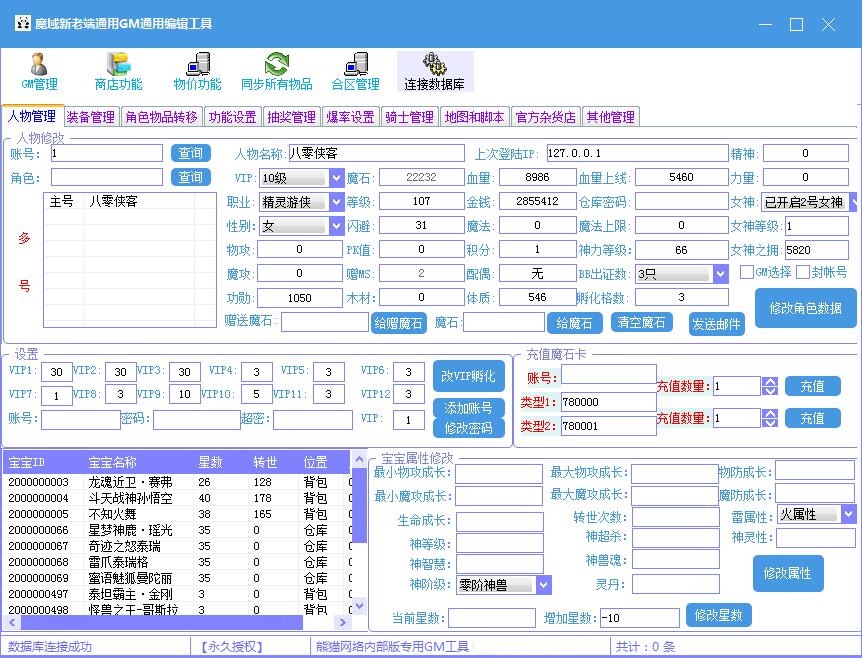 图片[9]-网游单机【魔域七职业】最新整理WIN一键端+新宝宝+新时装+GM工具+搭建教程-藏宝楼源码网