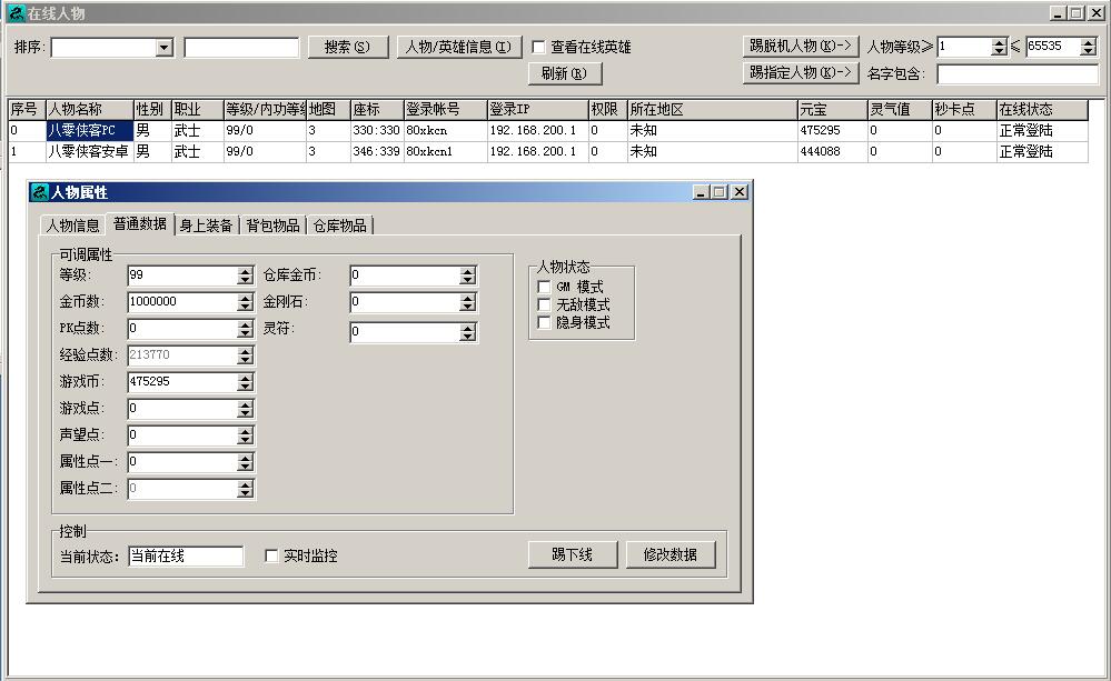 图片[16]-XO三端引擎传奇手游【1.80上古轩辕合击版】最新整理WIN系特色服务端+PC安卓苹果三端互通+搭建教程-藏宝楼源码网