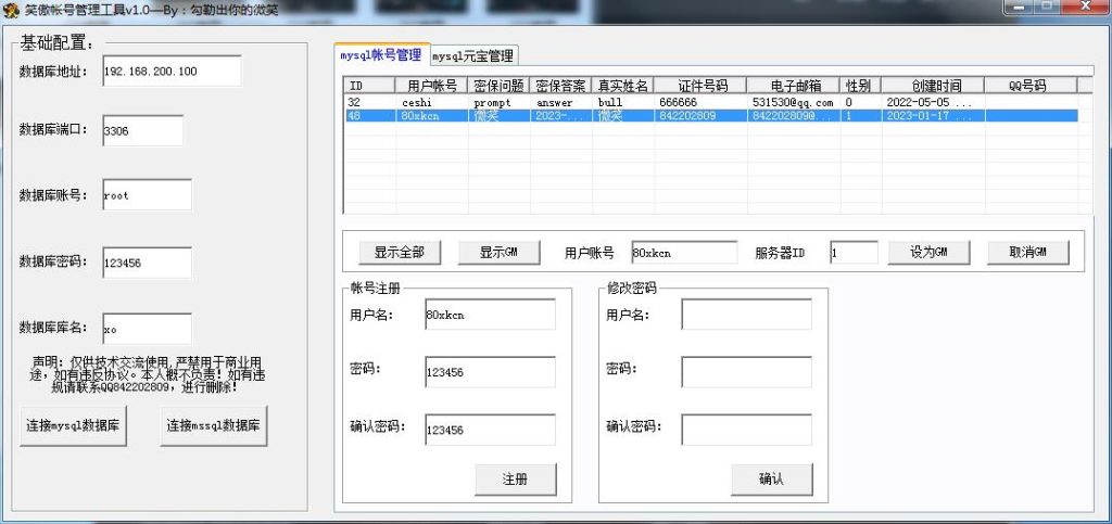 图片[10]-网游单机【笑傲江湖v274】最新整理VM一键服务端+GM工具+GM命令+搭建教程-藏宝楼源码网