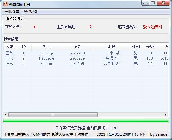 图片[7]-网游单机【劲舞团v7.2】最新整理WIN一键安装版+GM工具+安装教程-藏宝楼源码网