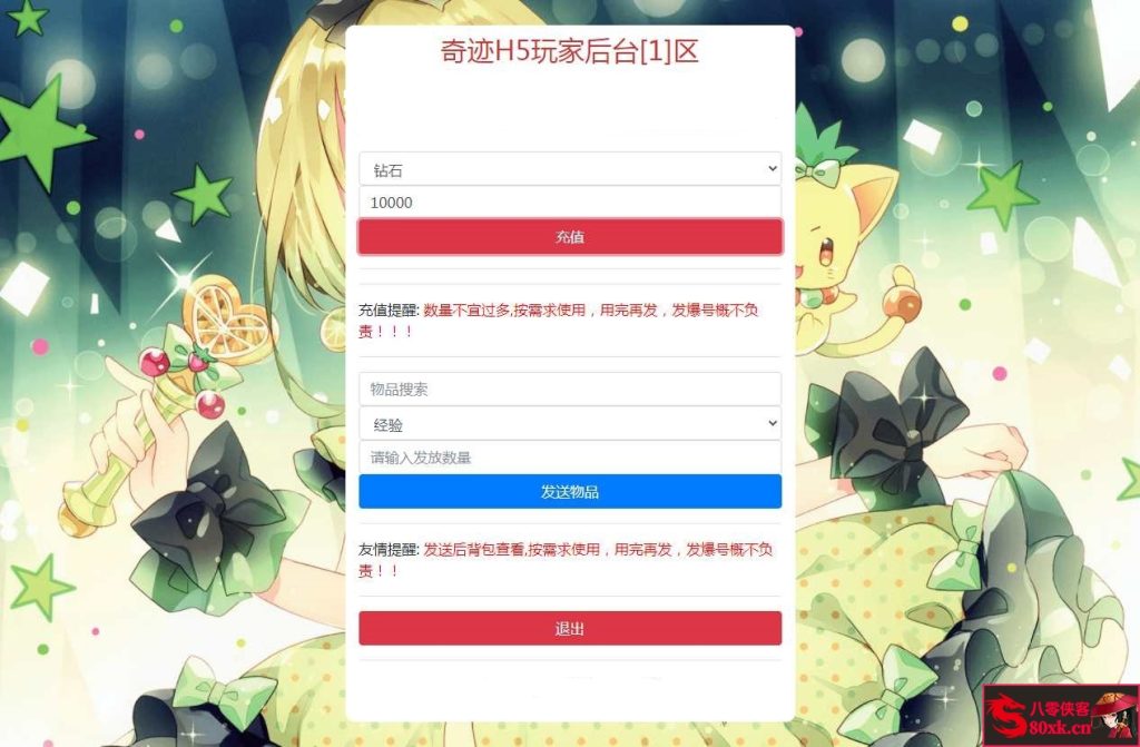 图片[11]-三网H5游戏【奇迹H5之神谕大陆内购版】最新整理Linux手工服务端+GM授权后台+搭建教程-藏宝楼源码网