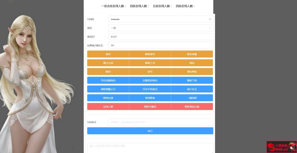 图片[15]-MT3换皮梦幻【斗破西游超变版】最新整理Linux手工服务端+安卓苹果双端+GM后台+搭建教程-藏宝楼源码网