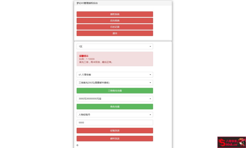 图片[13]-三网H5游戏【梦幻西游H5修复版】最新整理Linux手工服务端+GM授权后台+搭建教程-藏宝楼源码网