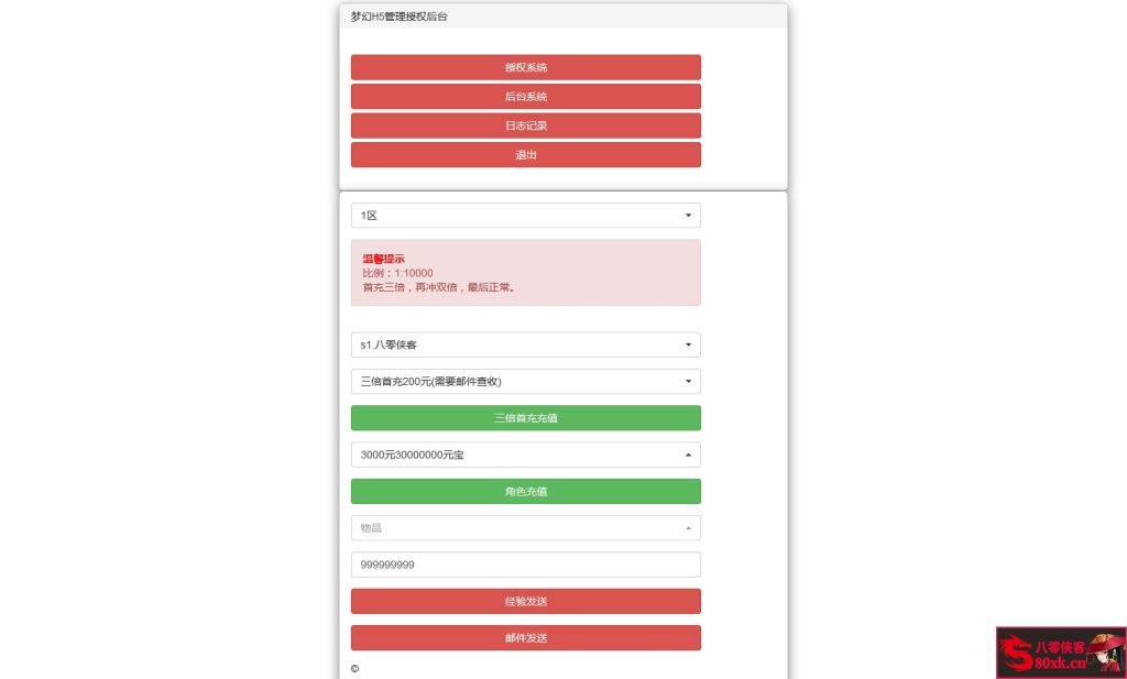 图片[10]-三网H5游戏【拇指西游H5】Linux手工服务端+GM授权后台+搭建教程-藏宝楼源码网