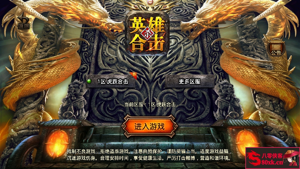 战神引擎传奇手游【虎跃合击单职业白猪版】WIN系特色服务端+安卓苹果双端+GM后台+搭建教程-藏宝楼源码网