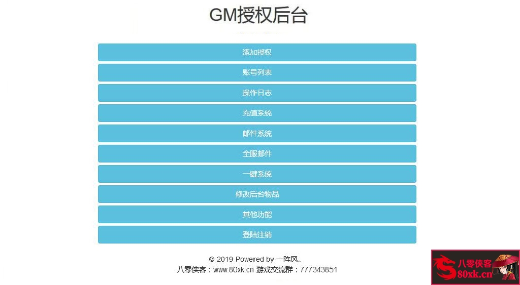 图片[10]-三网H5游戏【霸刀传奇H5】最新整理Linux手工服务端+GM授权后台+搭建教程-藏宝楼源码网