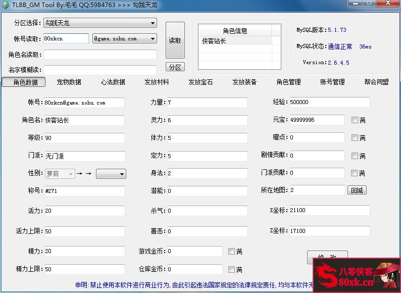 图片[12]-经典端游【勾践天龙】最新整理Linux手工服务端+PC客户端+GM工具+搭建教程-藏宝楼源码网