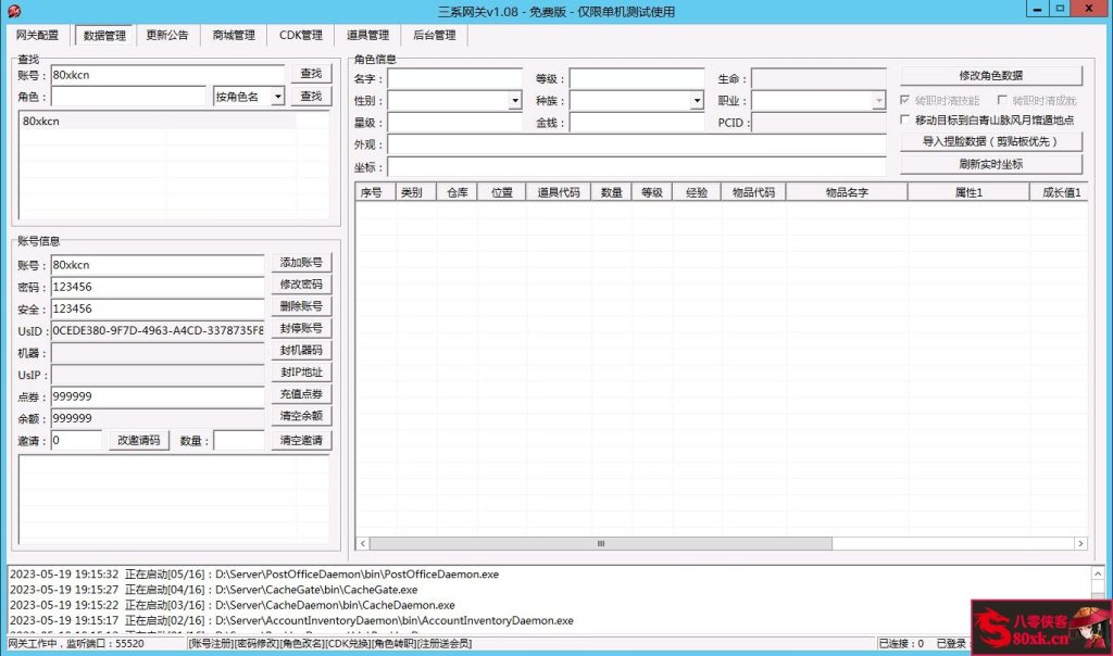 图片[10]-3D冒险端游【三系384剑灵】WIN系服务端+PC客户端+搭建教程-藏宝楼源码网