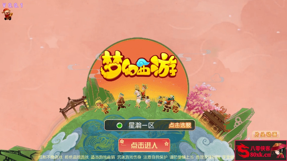 MT3换皮梦幻【星瀚西游修复版】最新整理Linux手工端+安卓苹果双端+GM后台+配套源码+搭建教程-藏宝楼源码网