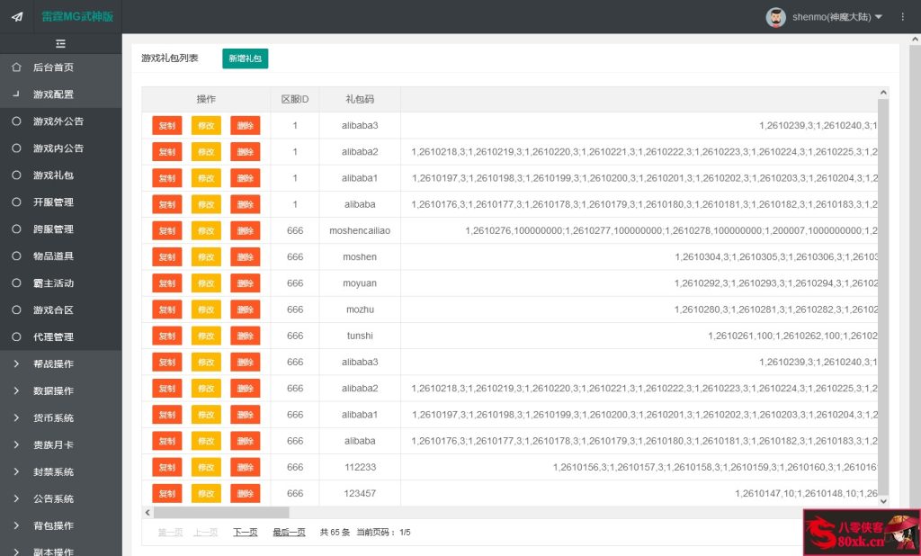 图片[10]-三网雷霆H5游戏【宝石雷霆霸主h5】最新整理Linux手工服务端+安卓客户端+GM后台+搭建教程-藏宝楼源码网