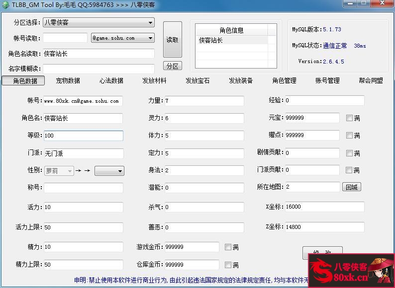 图片[12]-经典端游【天龙八部之山河万象】最新整理Linux手工服务端+PC客户端+GM工具+搭建教程-藏宝楼源码网