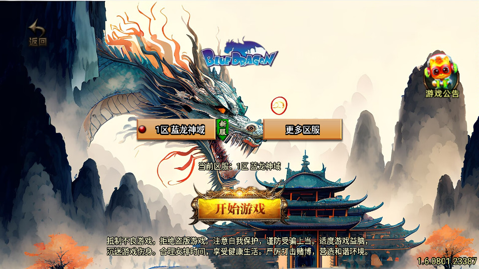 战神引擎传奇手游【蓝龙神域九阶神龙中变[白猪3]】最新整理Win系特色服务端+安卓苹果双端+GM授权物品后台+搭建教程-藏宝楼源码网