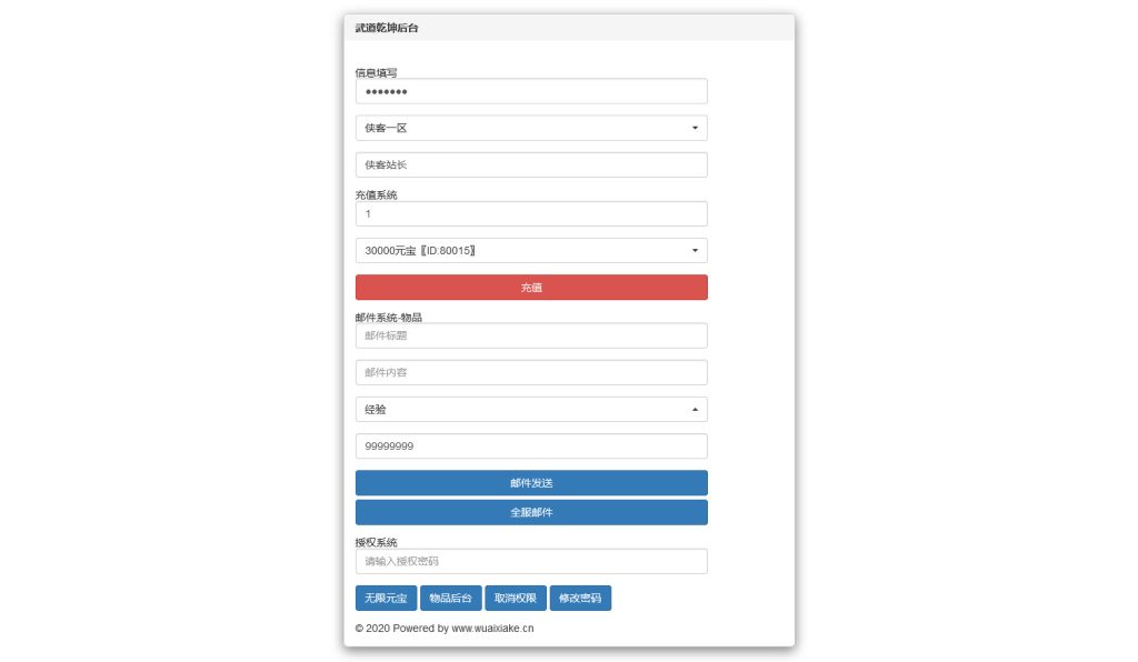 图片[10]-唯美3D仙侠手游【武道乾坤】最新整理Linux手工服务端+安卓苹果双端+本地验证+GM授权后台+搭建教程-藏宝楼源码网