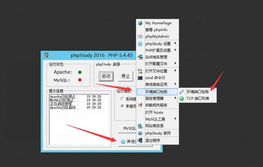 phpStudy程序Apache或MySQL无法启动亮红灯解决方法-藏宝楼源码网