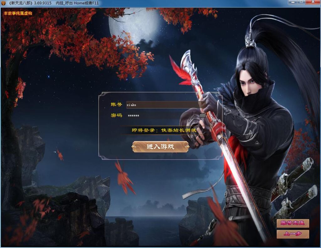 经典端游【天龙八部之风云吟】最新整理Linux手工服务端+PC客户端+GM工具+搭建教程-藏宝楼源码网