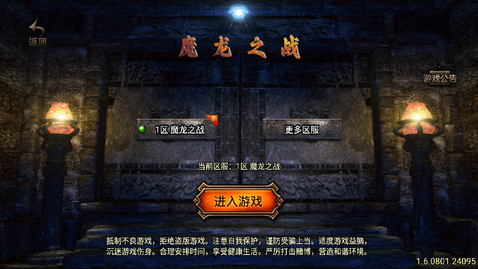 战神引擎传奇手游【魔龙之战免授权版】最新整理Win系特色服务端+安卓苹果双端+GM授权后台+搭建教程-藏宝楼源码网